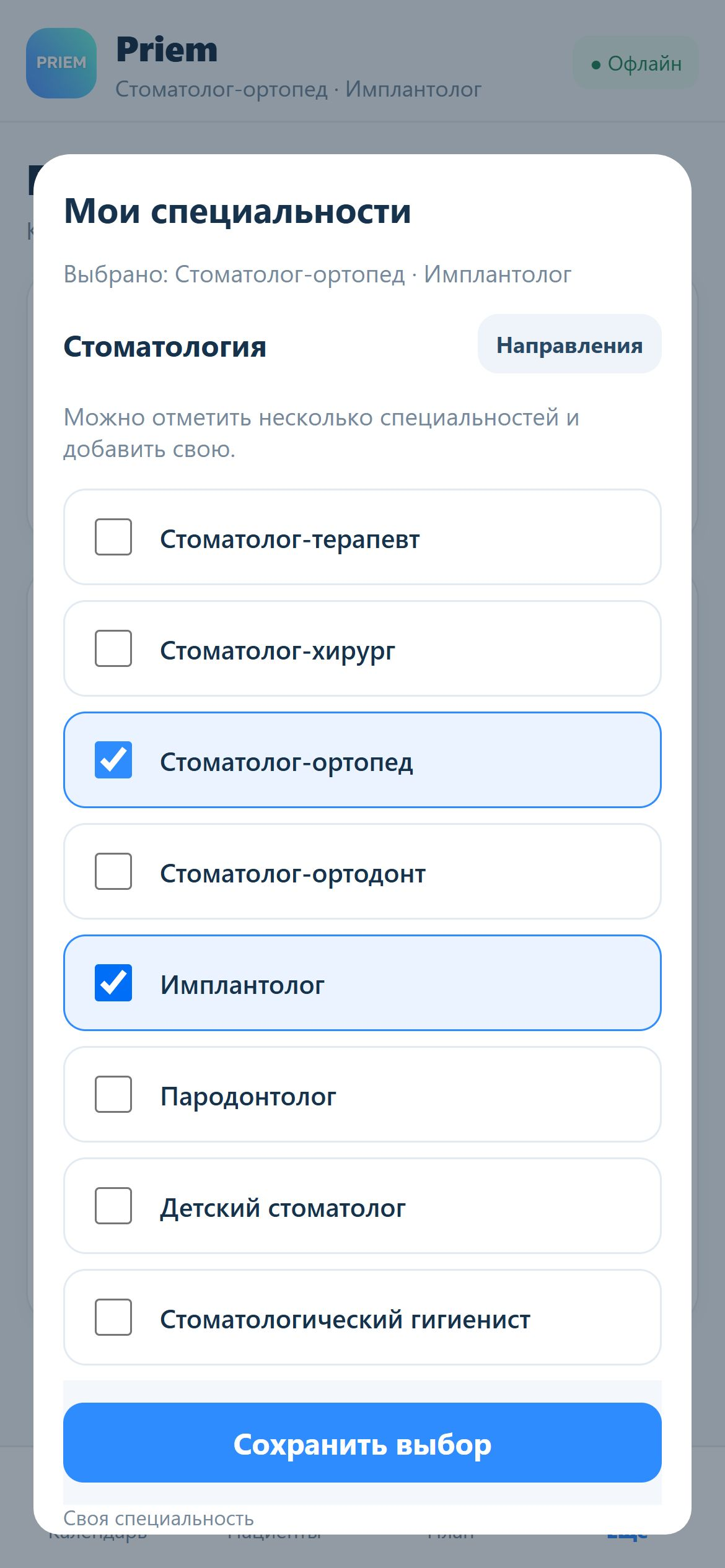 Выбор нескольких специальностей в Priem